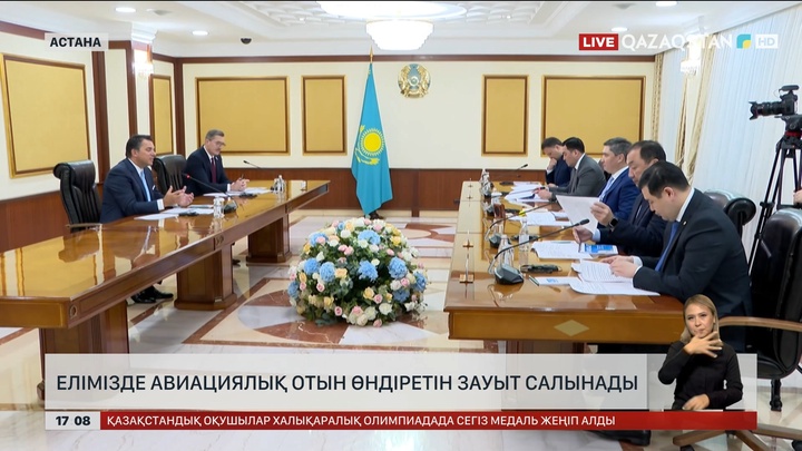 Қостанай облысында авиациялық отын өндіретін зауыт салынады