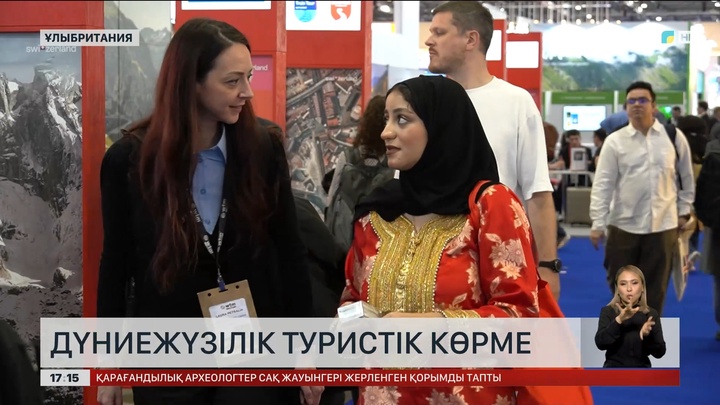 Лондонда Алматының туристік әлеуеті таныстырылды