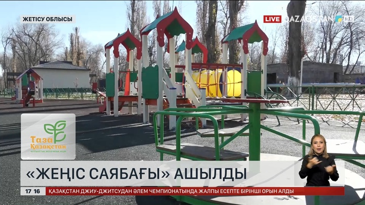 Жетісу облысында «Жеңіс саябағы» ашылды