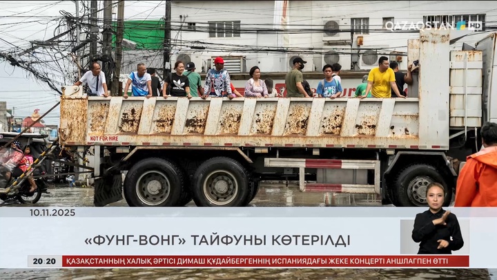 Әлем жаңалықтарына шолу