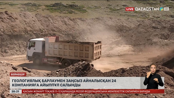 Геологиялық барлаумен заңсыз айналысқан 24 компанияға айыппұл салынды