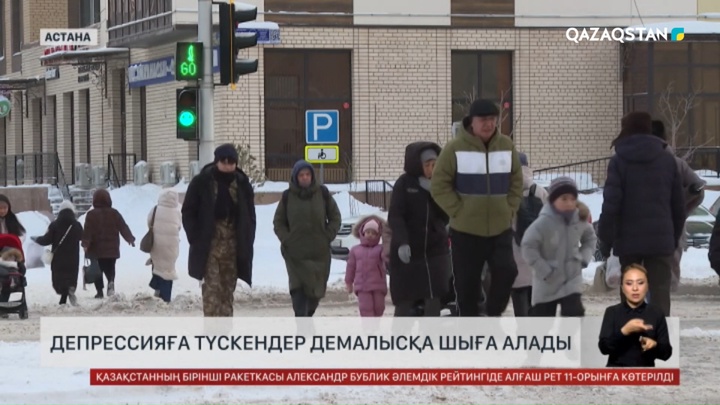 Депрессияға түскендер демалысқа шыға алады