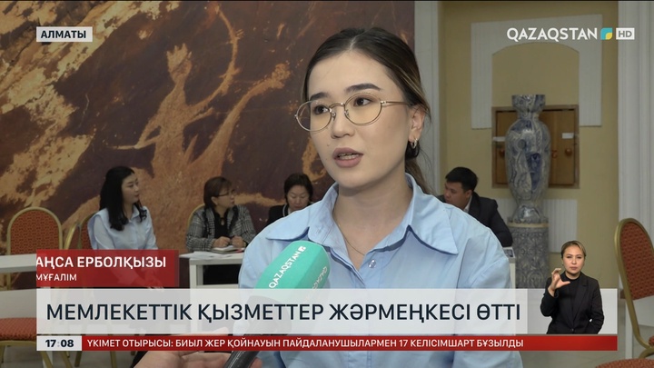 Алматыда мемлекеттік қызметтер жәрмеңкесі өтті