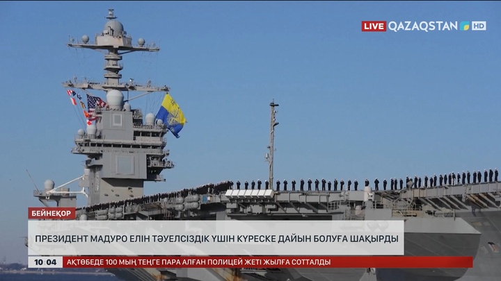 Венесуэла президенті елін тәуелсіздік үшін күреске дайын болуға шақырды