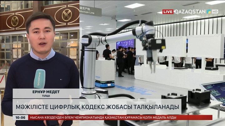 Мәжілісте Цифрлық кодекс жобасы талқыланады