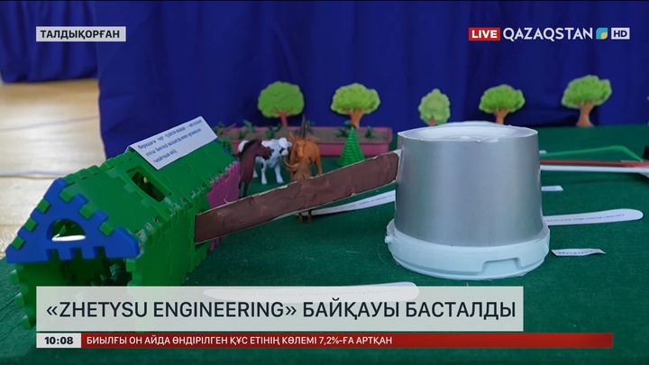 Талдықорғанда «Zhetysu Engineering» байқауы басталды
