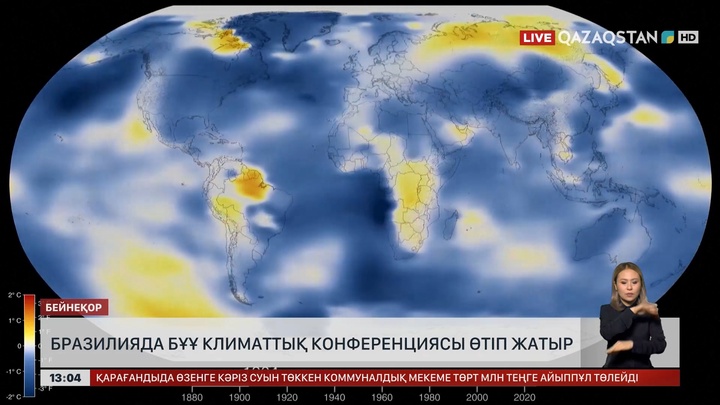 Бразилияда БҰҰ климаттық конференциясы өтіп жатыр