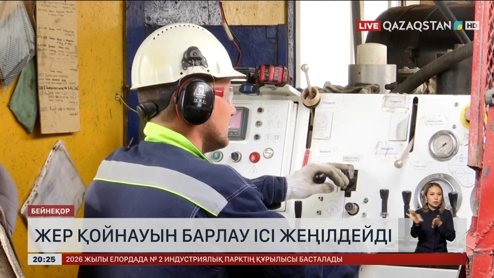  Жер қойнауын барлау ісі жеңілдейді