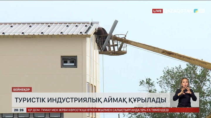  Туристік индустриялық аймақ құрылады