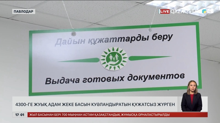 Павлодарда 4300 адам құжатсыз жүрген