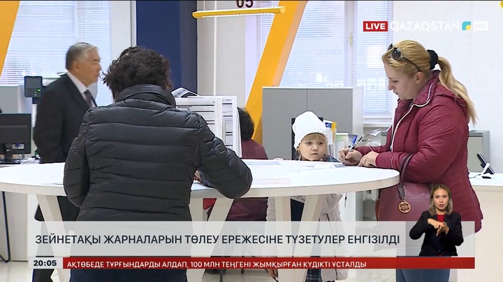 Зейнетақы жарналарын төлеу ережесіне түзетулер енгізілді