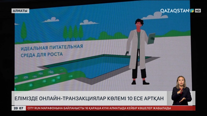 Елімізде онлайн-транзакциялар көлемі 10 есе артқан