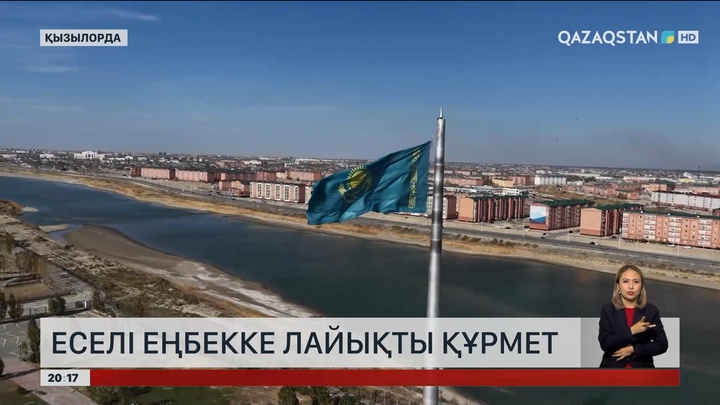 Қызылордада бірқатар азамат мемлекеттік наградалармен марапатталды