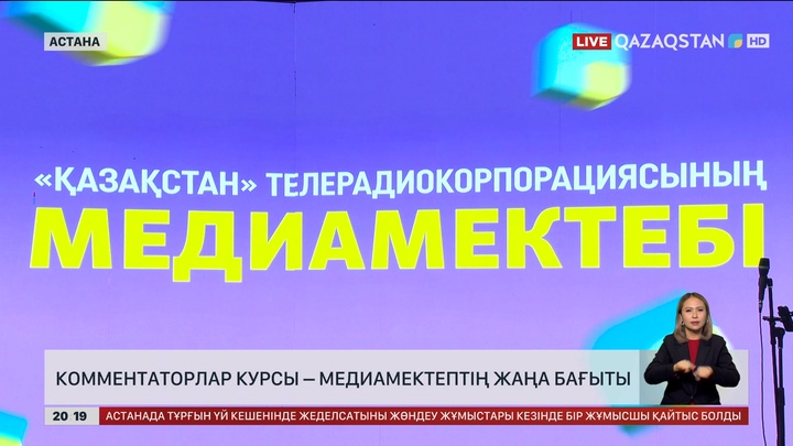 «Қазақстан» РТРК медиамектебі ашылды 