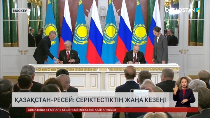 Қазақстан мен Ресей қарым-қатынасында қандай жаңа бағыттар айқындалды?