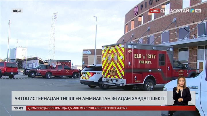 АҚШ-та аммиактан 36 адам зардап шекті