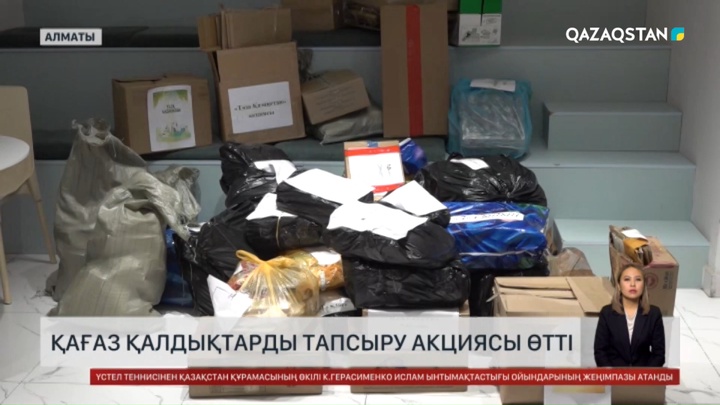Алматыда қағаз қалдықтарды тапсыру акциясы өтті