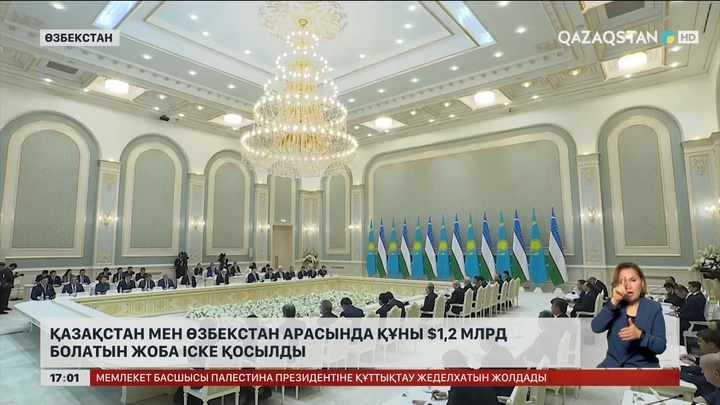 Қазақстан мен Өзбекстан арасында құны $1,2 млрд болатын жоба іске қосылды