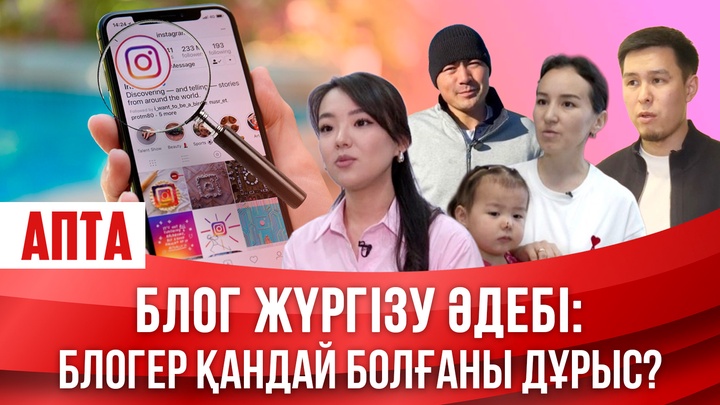 Блог жүргізу әдебі: Блогер қандай болғаны дұрыс? 