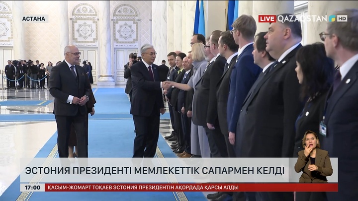 Эстония президенті мемлекеттік сапармен келді