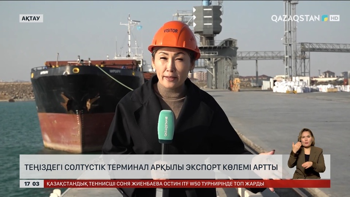 Ақтауда теңіз солтүстік терминалы арқылы экспорт артты