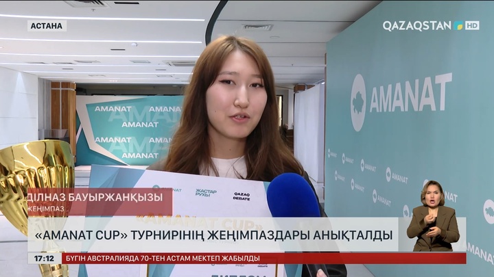 «Amanat CUP» турнирінің жеңімпаздары анықталды