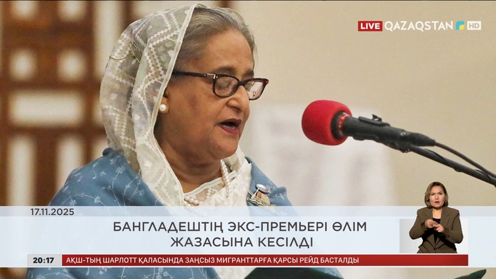 Әлем жаңалықтарына шолу