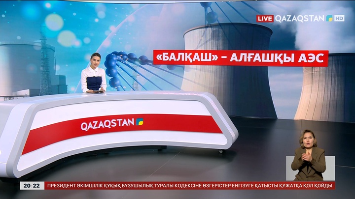 Алғашқы АЭС-тің атауы жарияланды