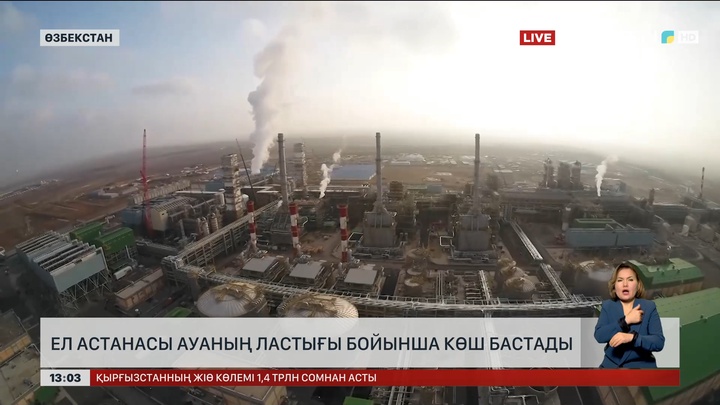 Ташкент әлемдегі ауасы ең лас 10 қаланың қатарына кірді