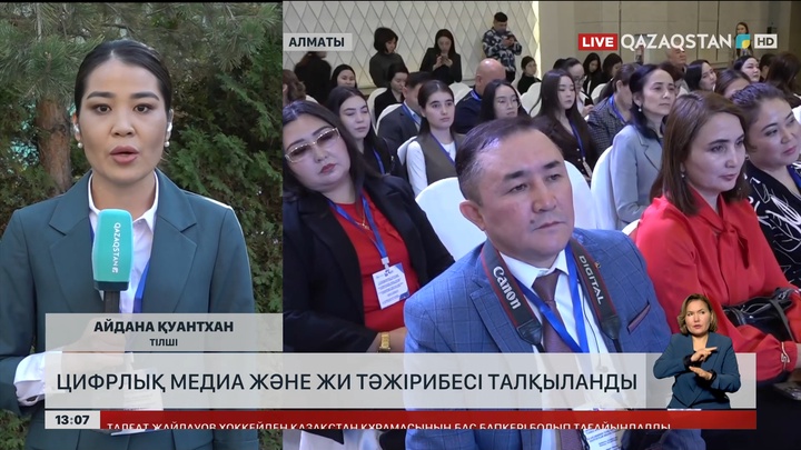 Алматыда Түркітілдес журналистер форумы басталды