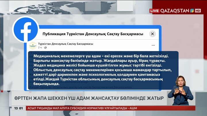 Өрттен жапа шеккен үш адам жансақтау бөлімінде жатыр