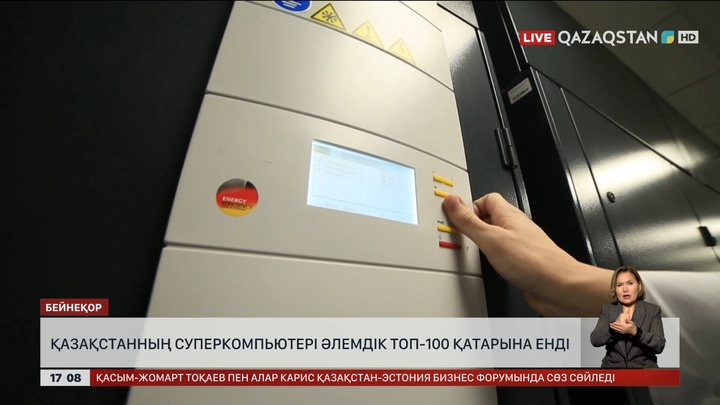 Қазақстанның суперкомпьютері әлемдік ТОП-100 қатарына енді