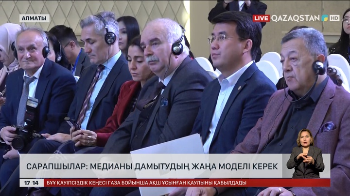 Сарапшылар: Медианы дамытудың жаңа моделі керек