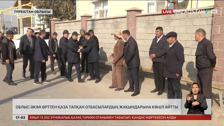 Өрттен қаза тапқандардың жақындарына көмек көрсетіледі