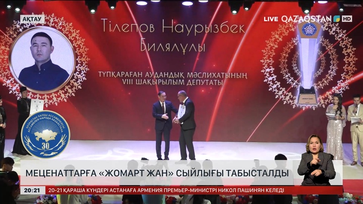 Меценаттарға «Жомарт жан» сыйлығы табысталды