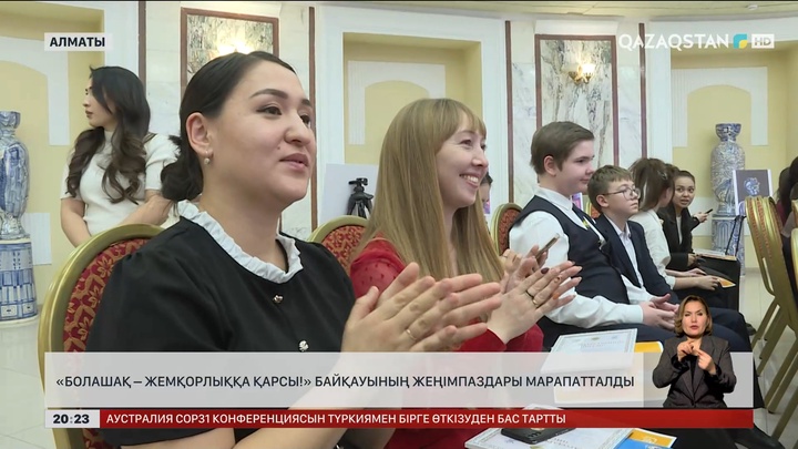 «Болашақ – жемқорлыққа қарсы!» байқауының жеңімпаздары марапатталды