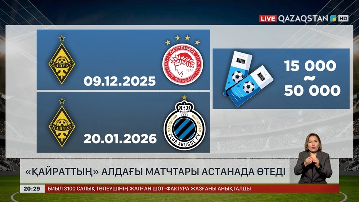 «Қайраттың» алдағы матчтары Астанада өтеді