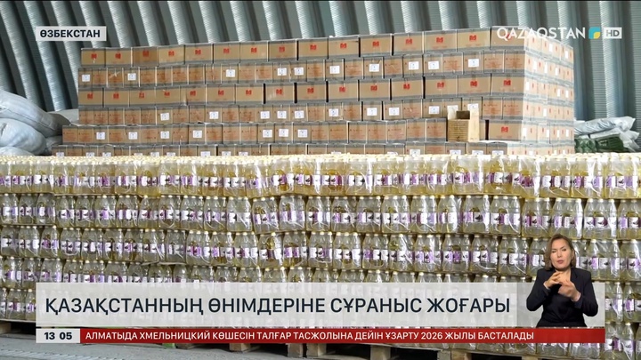 Қазақстанда өндірілетін күнбағыс майы Өзбекстанда үлкен сұранысқа ие