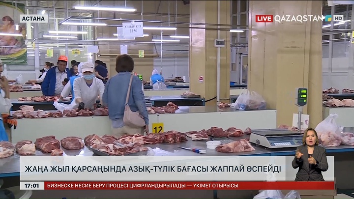 Министр: Жаңа жыл қарсаңында жаппай қымбатшылық болмайды