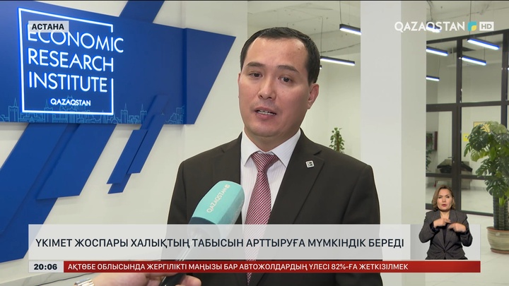  Үкімет жоспары халықтың табысын арттыруға мүмкіндік береді