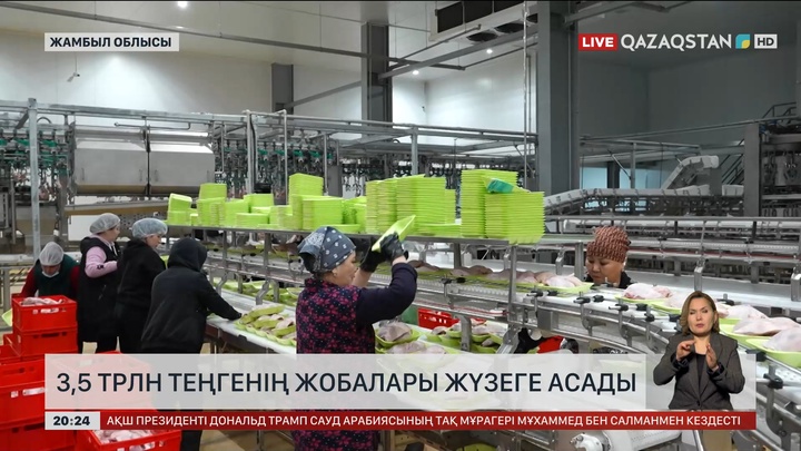 Жамбыл облысында 3,5 трлн теңгенің жобалары жүзеге асады