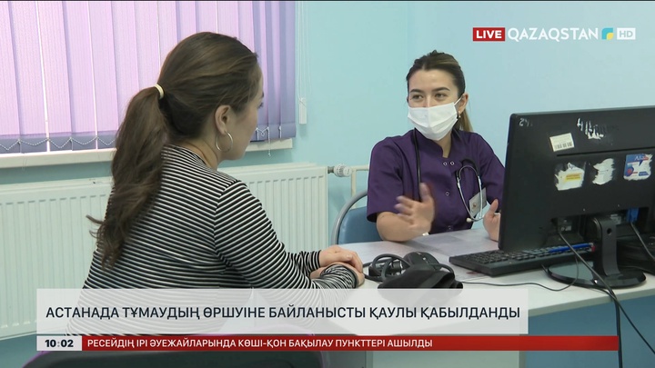  Астанада тұмаудың өршуіне байланысты қаулы қабылданды