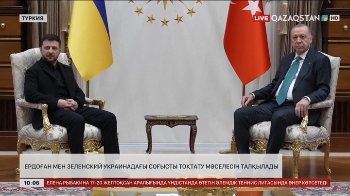 Ердоған мен Зеленский Украинадағы соғысты тоқтату мәселесін талқылады    