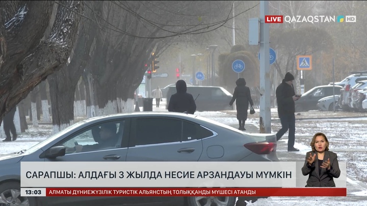 Сарапшы: Алдағы үш жылда несие пайызы түсуі мүмкін