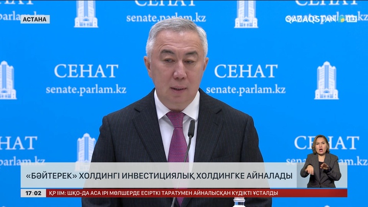 «Бәйтерек» холдингі инвестициялық холдингке айналды