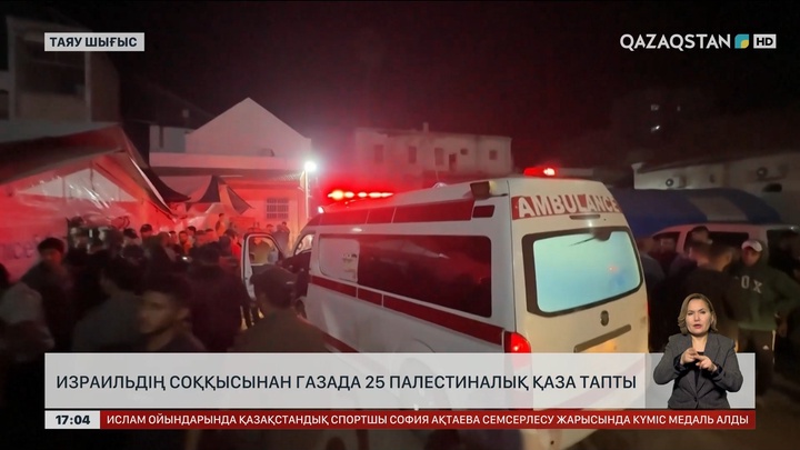 Израиль әуе күштері 25 адамды мерт қылды