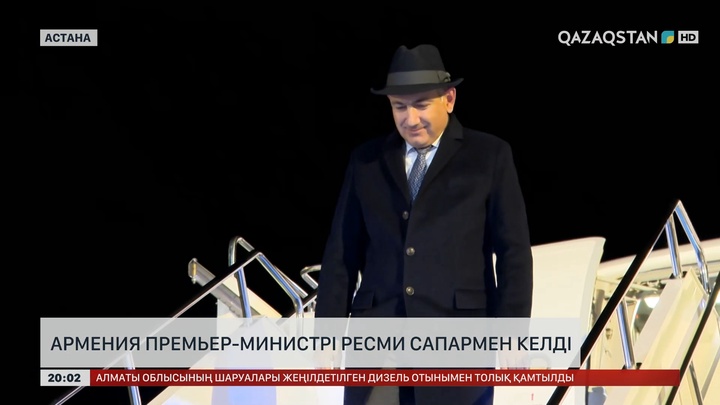  Армения Премьер-министрі ресми сапармен келді