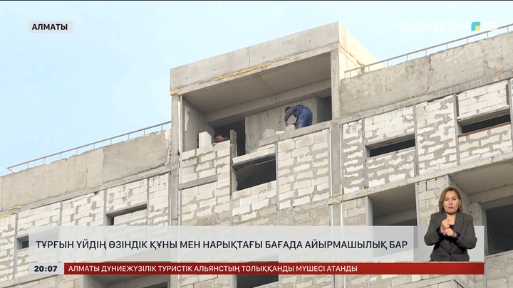 Елімізде тұрғын үйдің өзіндік құны сатылым бағасынан екі есе төмен