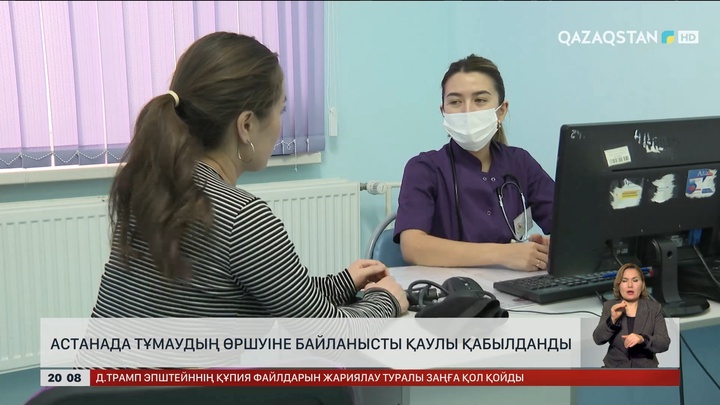  Астанада тұмаудың өршуіне байланысты қаулы қабылданды