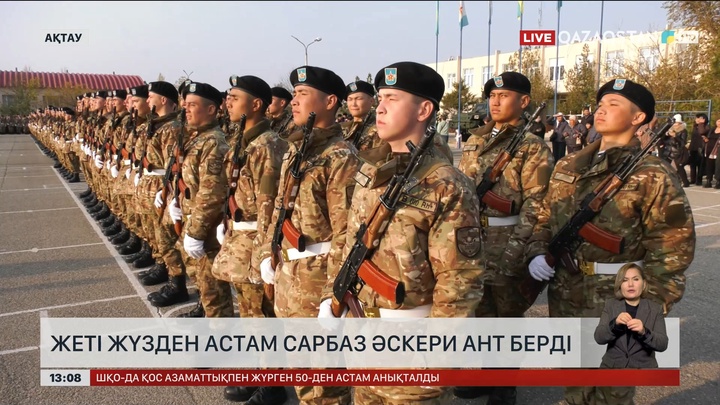 Маңғыстауда 700 сарбаз ант берді